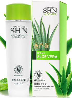 诗迪娜SHN金芦荟亮肤补水乳液提亮保湿护肤品面霜女学生润肤正品