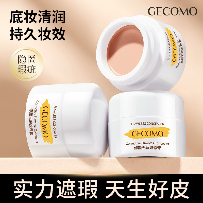 强力遮瑕膏遮盖斑点痘痘印黑眼圈