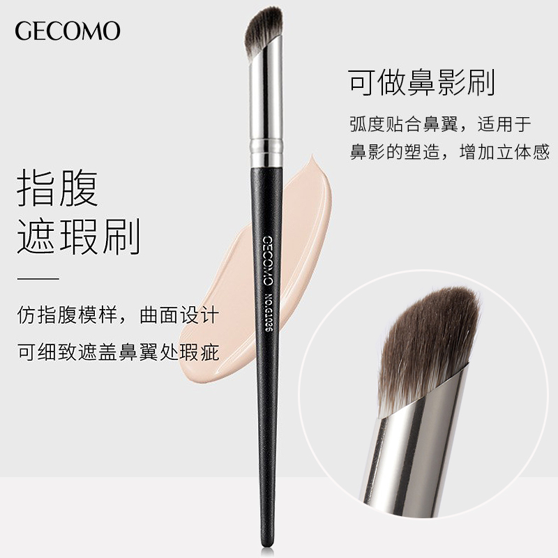 神指遮瑕刷无刷痕圆头指腹遮暇刷