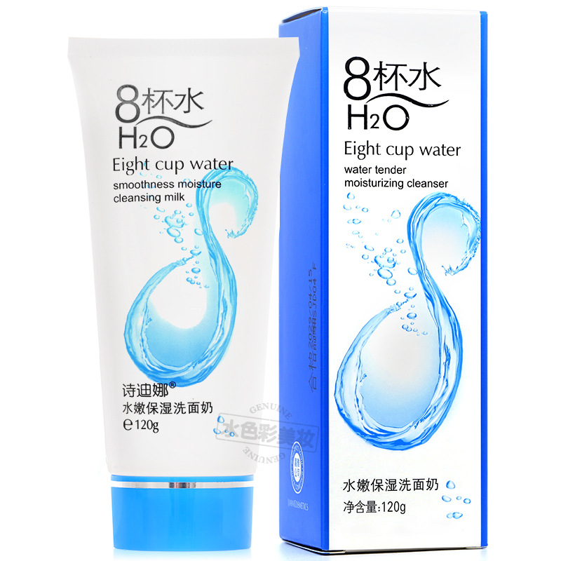 正品诗迪娜八杯水水嫩保湿洗面奶