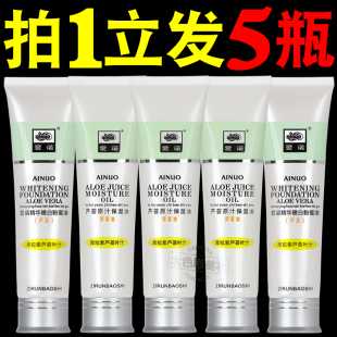 乳液粉底液护肤国货正品 5瓶爱诺芦荟原汁保湿 油精华嫩白粉蜜保湿