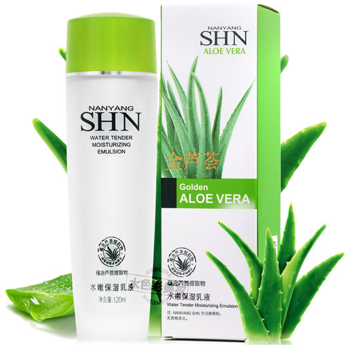 诗迪娜芦荟水嫩保湿乳液提亮肤色