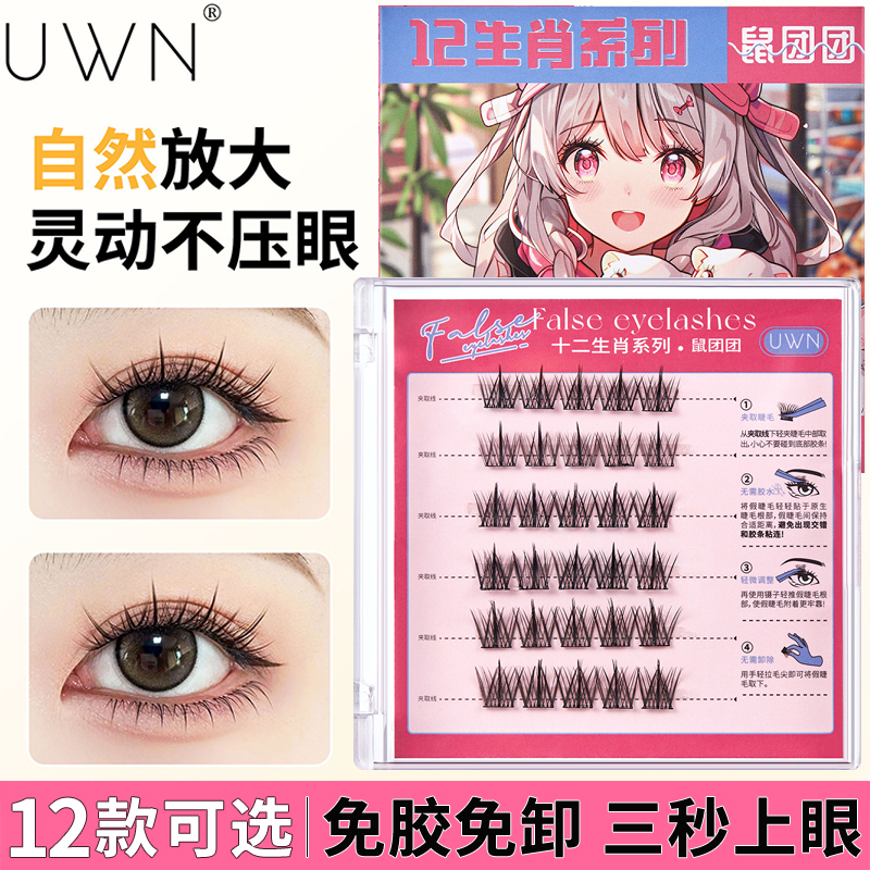 免胶自粘假睫毛女太阳花自然仿真