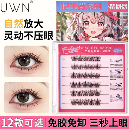免胶自粘假睫毛女太阳花自然仿真