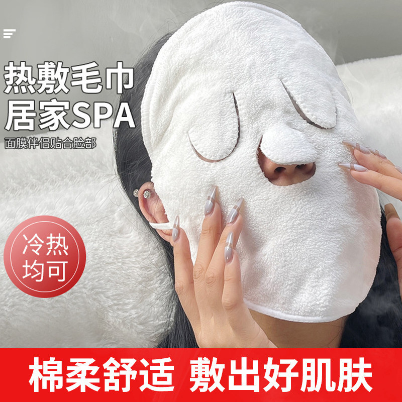 热敷毛巾冷敷脸部美容面罩蒸汽日式面膜巾灌肤蒸脸巾加热补水面部,居家布艺,敷脸巾,淘宝优惠券,粉丝福利购,淘宝优惠卷