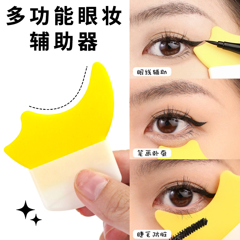新手画眼线神器多功能化眼妆辅助器涂眼影刷下睫毛膏月牙挡板工具,彩妆/香水/美妆工具,化妆/美容工具,淘宝优惠券,粉丝福利购,淘宝优惠卷