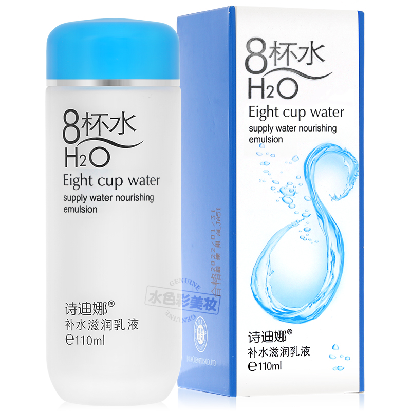 正品诗迪娜八杯水补水滋润乳液保湿清爽提亮肤色男女士面霜护肤品