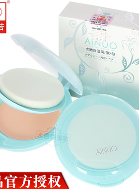 爱诺水嫩保湿干湿两用粉饼持久定妆修容遮瑕粉底干粉散粉蜜粉正品