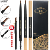 正品 笔匠魅彩双芯自动随变眉笔女一字眉初学者防水防汗持久不脱色