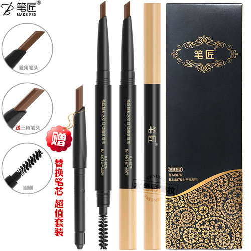 正品笔匠魅彩双芯自动随变女眉笔