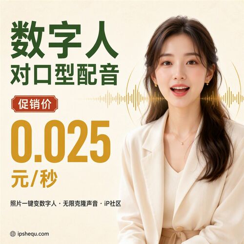 ai数字人对口型配音短视频制作声音克隆会说话形象抖音口播视频
