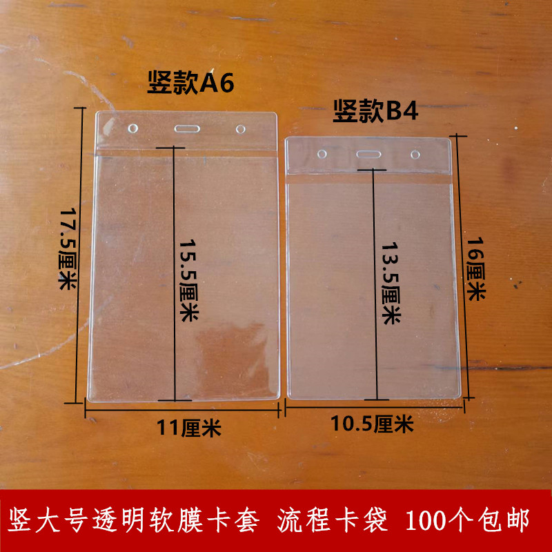 包邮透明软膜卡套流程卡袋标签套标签袋商品标价签套竖式大号A6B4