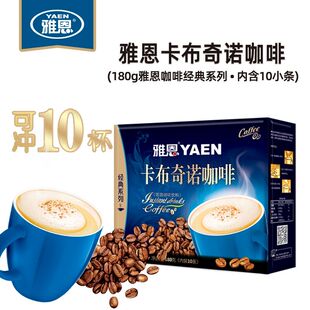 拍下发2盒/20条雅恩原味咖啡特浓三合一卡速溶经典系列固体冲饮