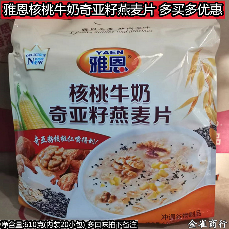 核桃高钙牛奶营养燕麦片多口味