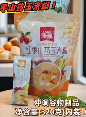 即食多口味雅恩早餐奶营养冲饮