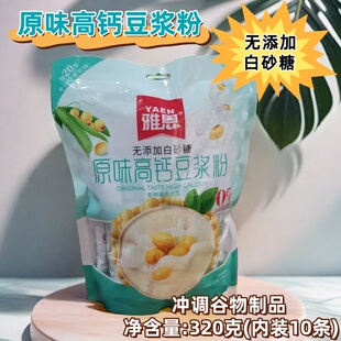 雅恩原味高钙豆浆粉蛋白质粉玉米糊核桃红枣早餐奶营养冲饮冲调