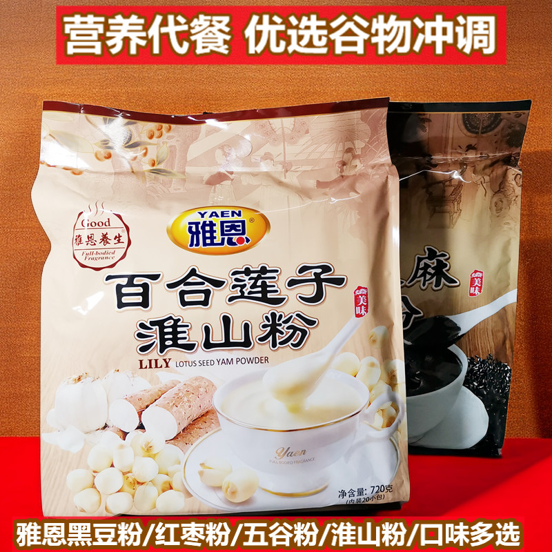 雅恩莲子百合淮山粉五谷粉红枣粉即食营养冲饮冲调制品 720克/袋