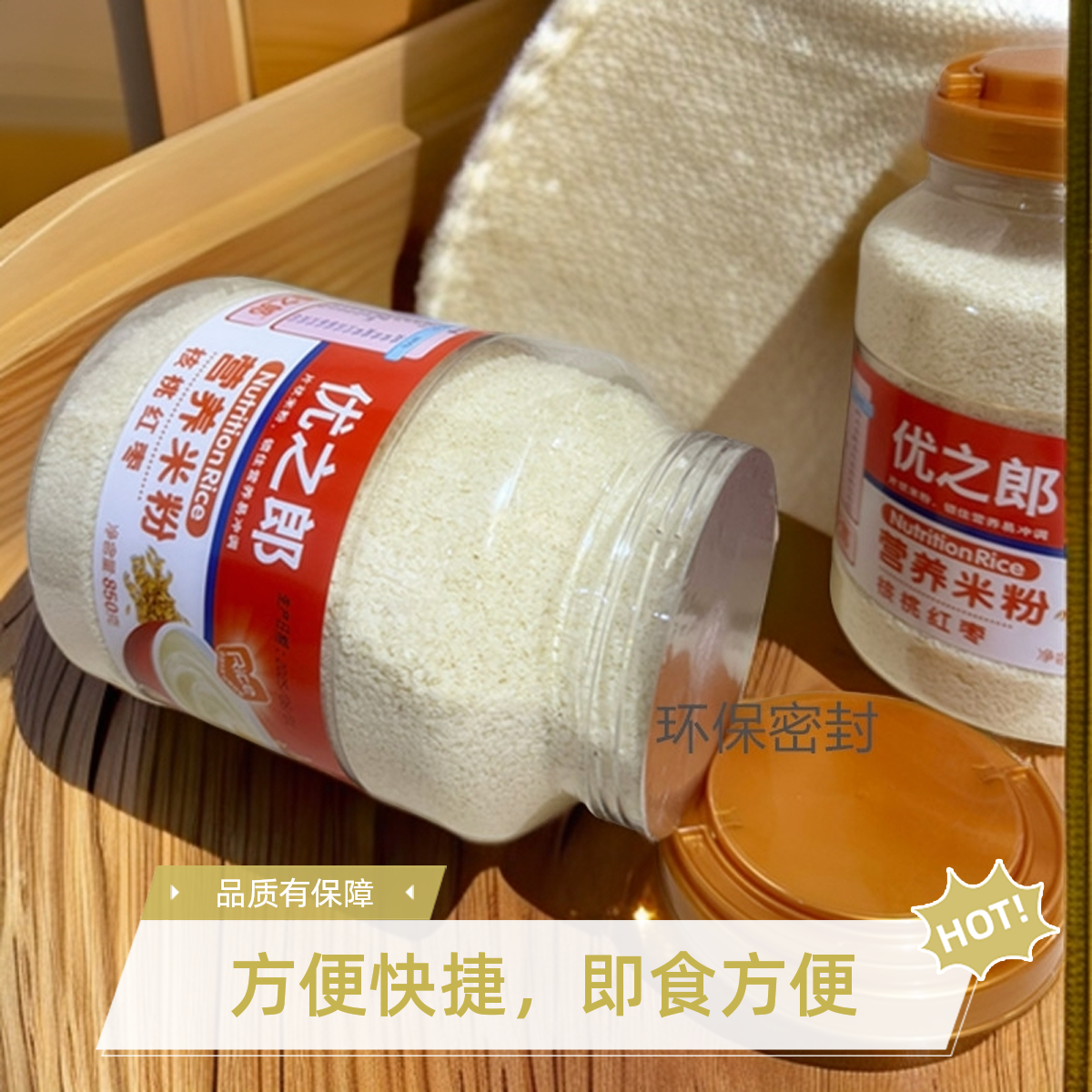 淮山薏米即食营养米粉