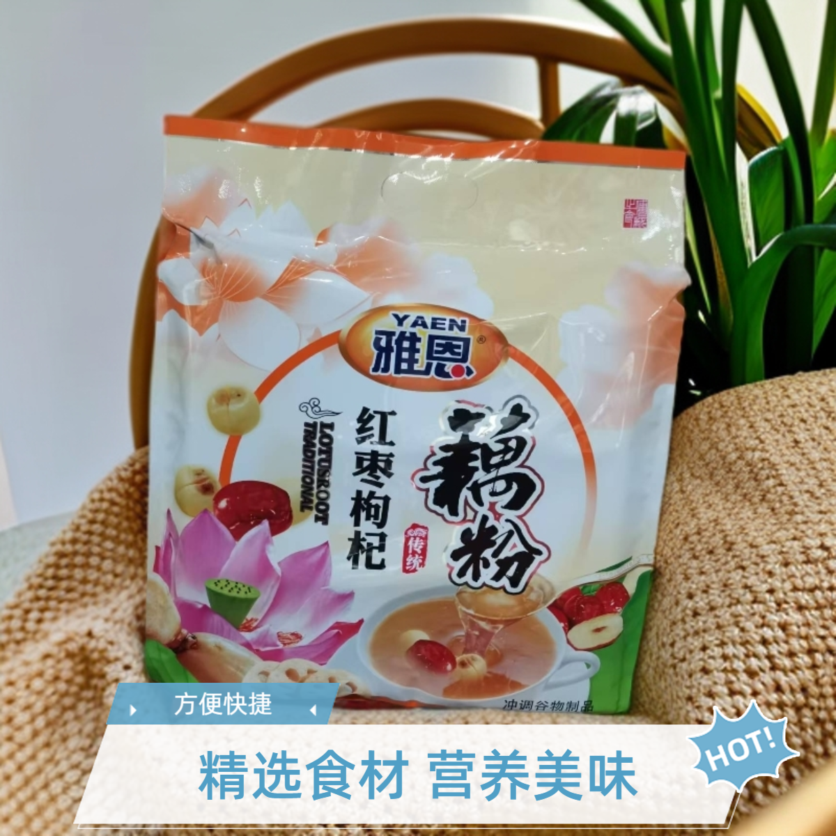 雅恩原味即食独立包装枸杞红枣