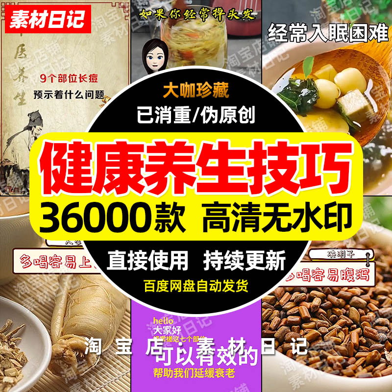 健康养生知识视频素材抖音快手自媒体高清无水印带货热门剪辑