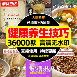 健康养生知识视频素材抖音快手自媒体高清无水印带货热门剪辑