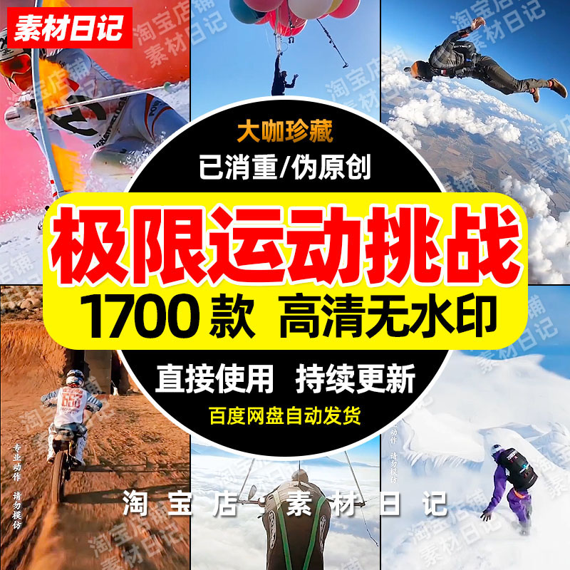 极限运动特技运动视频素材高清抖音快手自媒体吸热门剪映无水印