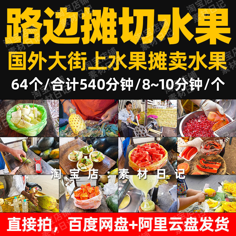 国外水果摊切水果视频马路边街上卖水果抖音自媒体解说推文长素材