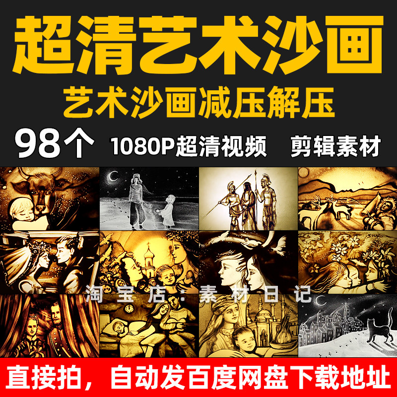 艺术沙画沙子画画视频素材高清超清抖音快手自媒体无水印pr剪辑包
