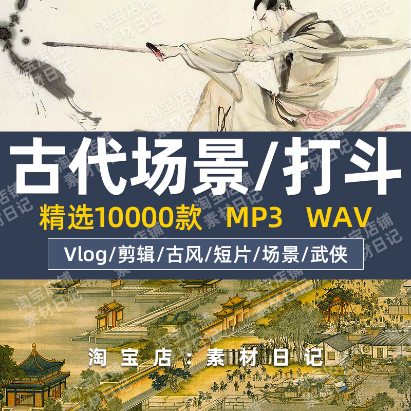 Vlog武侠仙侠场景打斗视频配音音效素材抖音自媒体影视PR剪辑音乐