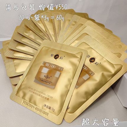 皇后片仔癀御容臻致珍珠膏小样3克袋包面霜体验白金级珍珠膏升级