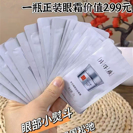 片仔癀灵芝臻颜淡纹眼霜小样灵芝眼霜袋装体验试用装抗皱淡细纹