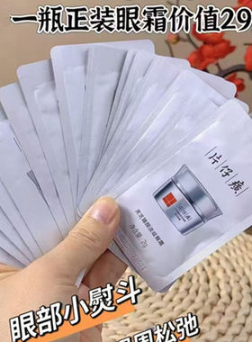 片仔癀灵芝臻颜淡纹眼霜小样抗皱