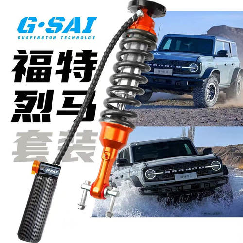福特烈马改装升高套件软硬可调