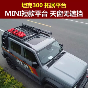 坦克300车顶行李架巴哈拓展平台行李框折叠爬梯侧小书包改装配件