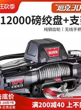 坦克300绞盘改装WARN沃恩绞盘12000磅脱困器缆绳支架专用改装配件