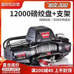 坦克300绞盘改装WARN沃恩绞盘12000磅脱困器缆绳支架专用改装配件