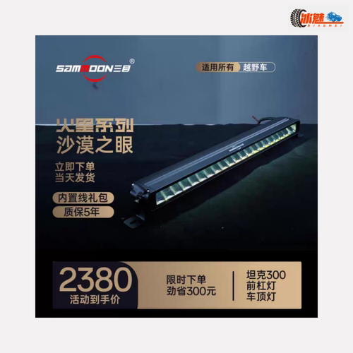 SAMMOON/三目越野车长条灯黄白光