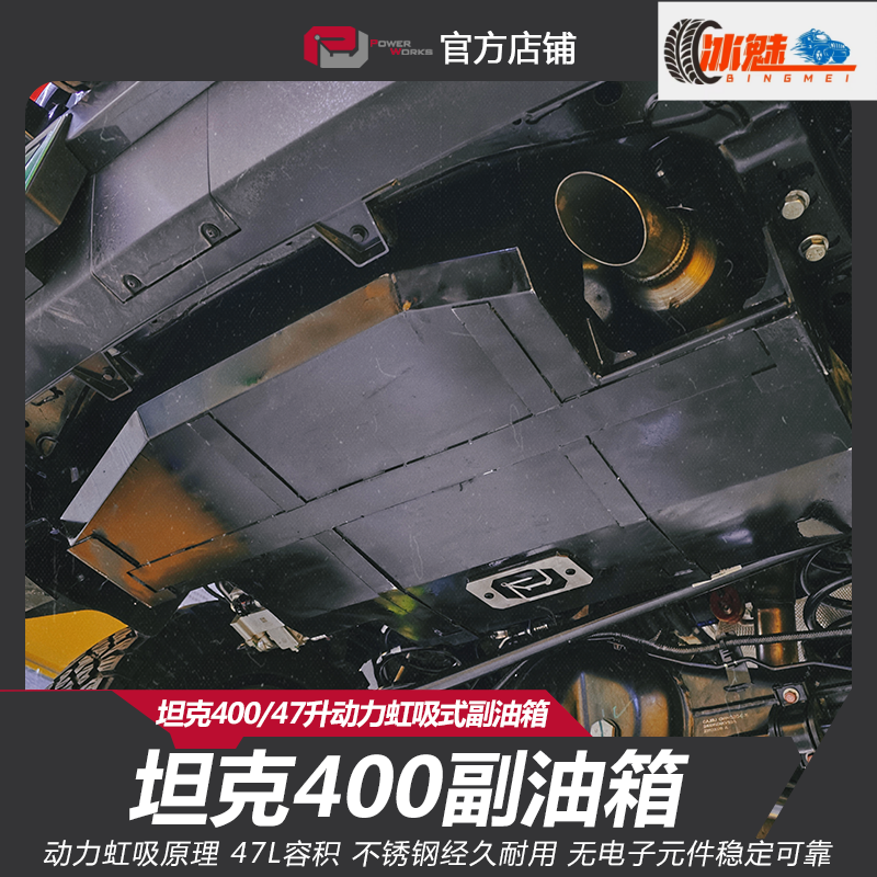 动力魔方坦克400副油箱