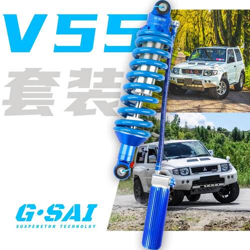 G-SAI/捷赛智造三菱V55改装升高套件软硬可调氮气减震器避震器