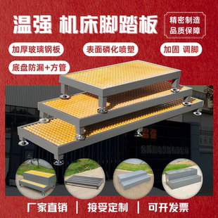 温强CNC数控加工中心机床脚垫脚踏板防滑玻璃钢格栅板防漏接油盘
