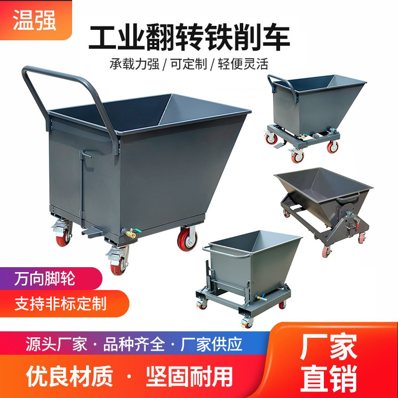 温强排削机床排屑机加工中心废料车铝屑车清理车手推翻斗车铁屑车
