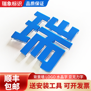 水晶字定制企业形象墙logo公司标志亚克力广告雕刻字文化墙立体字