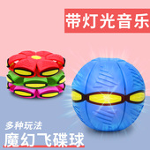 抖音同款 网红弹力脚踩球飞碟球变形灯光音乐踩踩球户外踩扁球