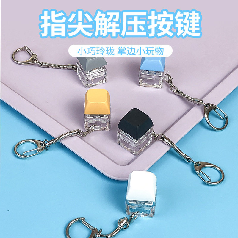 网红解压捏捏玩具按钮挂件小黄鸭键盘开关钥匙扣手指玩意减压神器