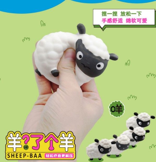 创意养羊了个羊解压神器益智捏捏乐小动物发泄减压网红成人发泄球