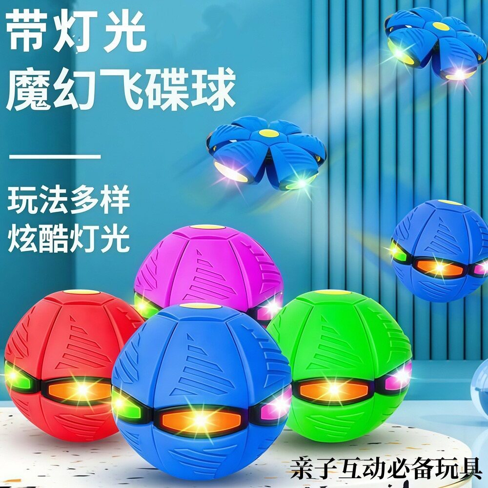 抖音同款网红弹力灯光ufo脚踩球