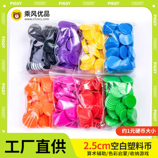 2.5cm厘米纯色空白彩色塑料代币直播盲袋盒计数小圆片假硬币25mm