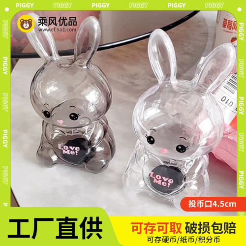 卡通小白兔子透明存钱罐积分奖励币收纳幼儿园小学生女生孩礼物品