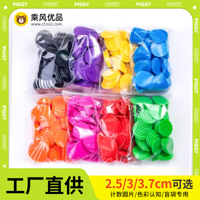25/30/37cmm厘米纯色空白彩色塑料代币色卡筹码直播盲盒计数圆片