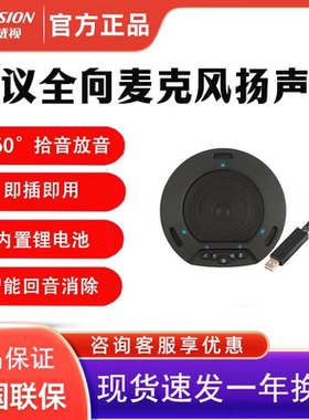 海康威视无线蓝牙全向麦克风